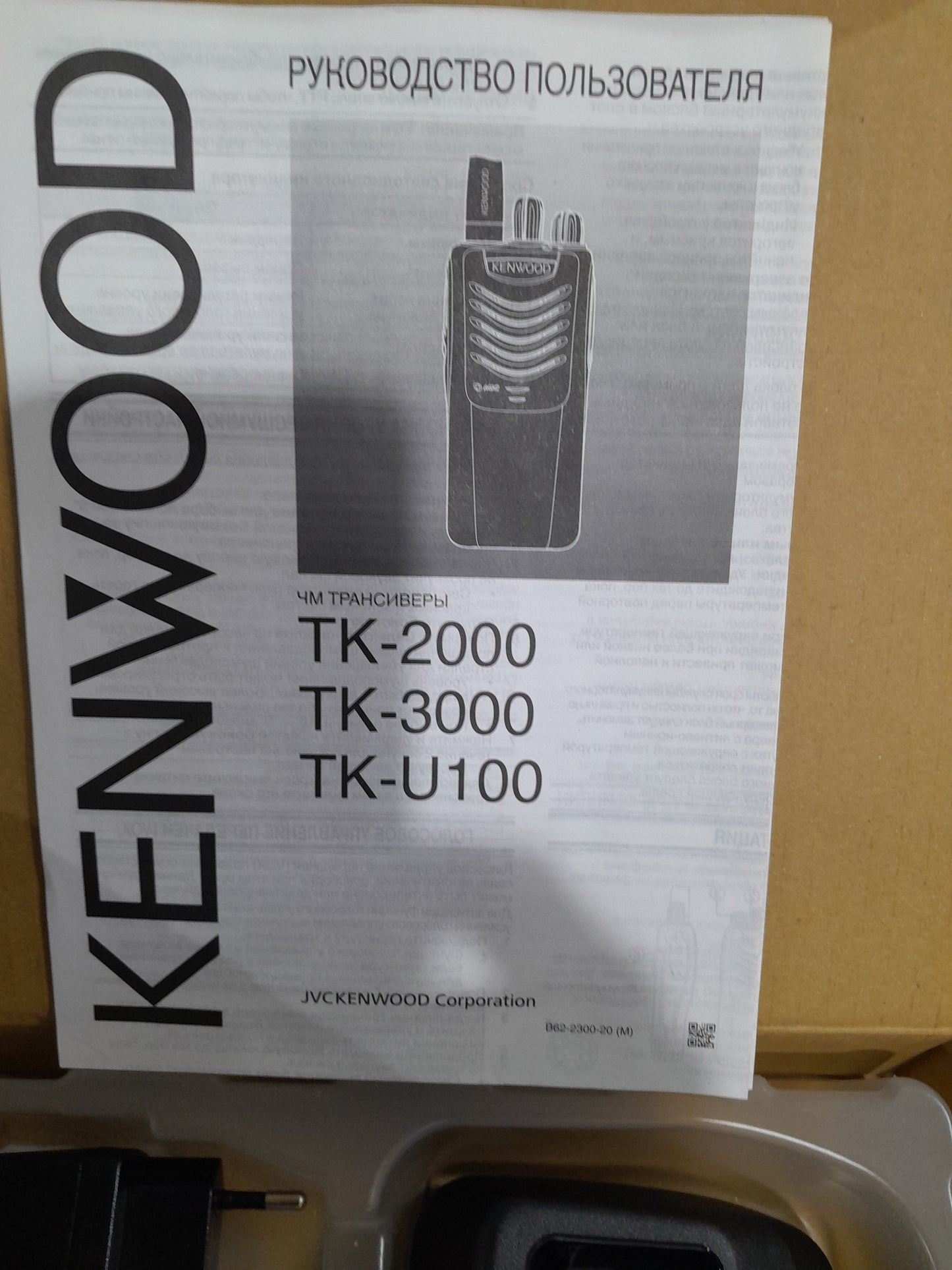 Kenwood TK-2000 VHF FM transceiver with a range of 3-5km, great for reliable communication.